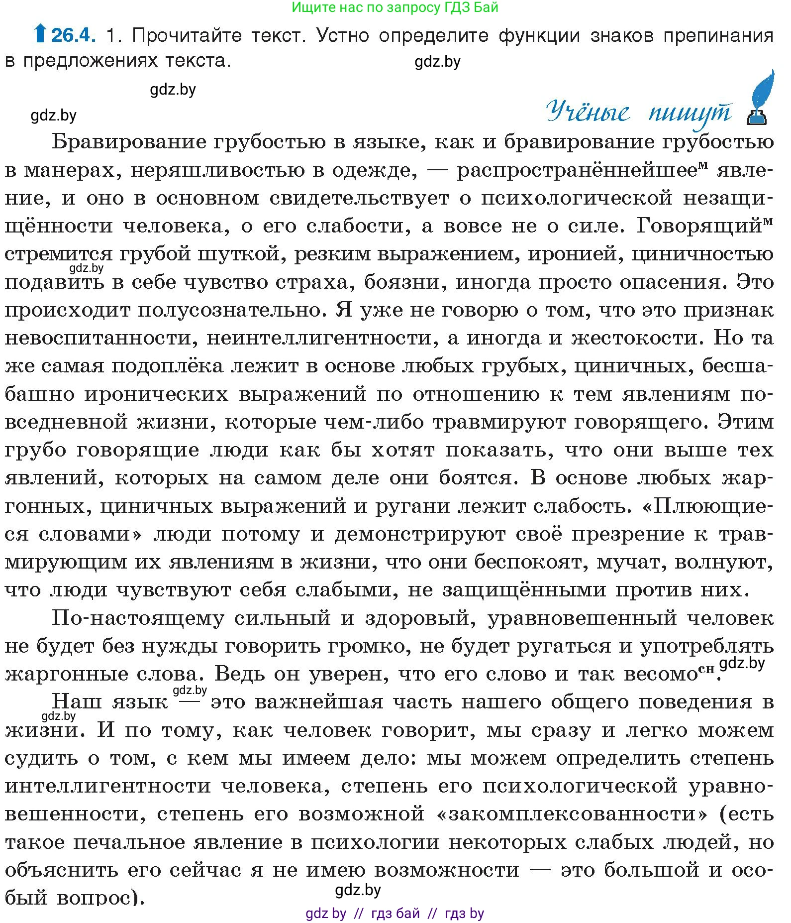 Русский язык, 11 класс Учебник, авторы: Долбик Елена Евгеньевна, Литвинко Франя Михайловна, Мурина Лариса Александровна, Шиманович Т В, Таяновская И В, Орловская О Я, издательство Национальный институт образования, Минск, 2021, страница 181, номер 26.4, Условие