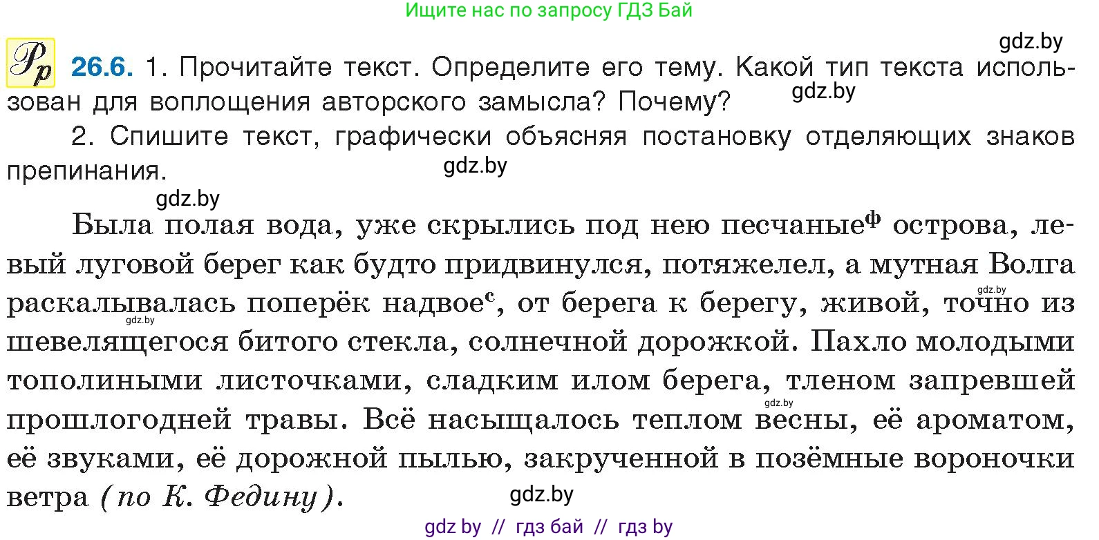 Русский язык, 11 класс Учебник, авторы: Долбик Елена Евгеньевна, Литвинко Франя Михайловна, Мурина Лариса Александровна, Шиманович Т В, Таяновская И В, Орловская О Я, издательство Национальный институт образования, Минск, 2021, страница 183, номер 26.6, Условие