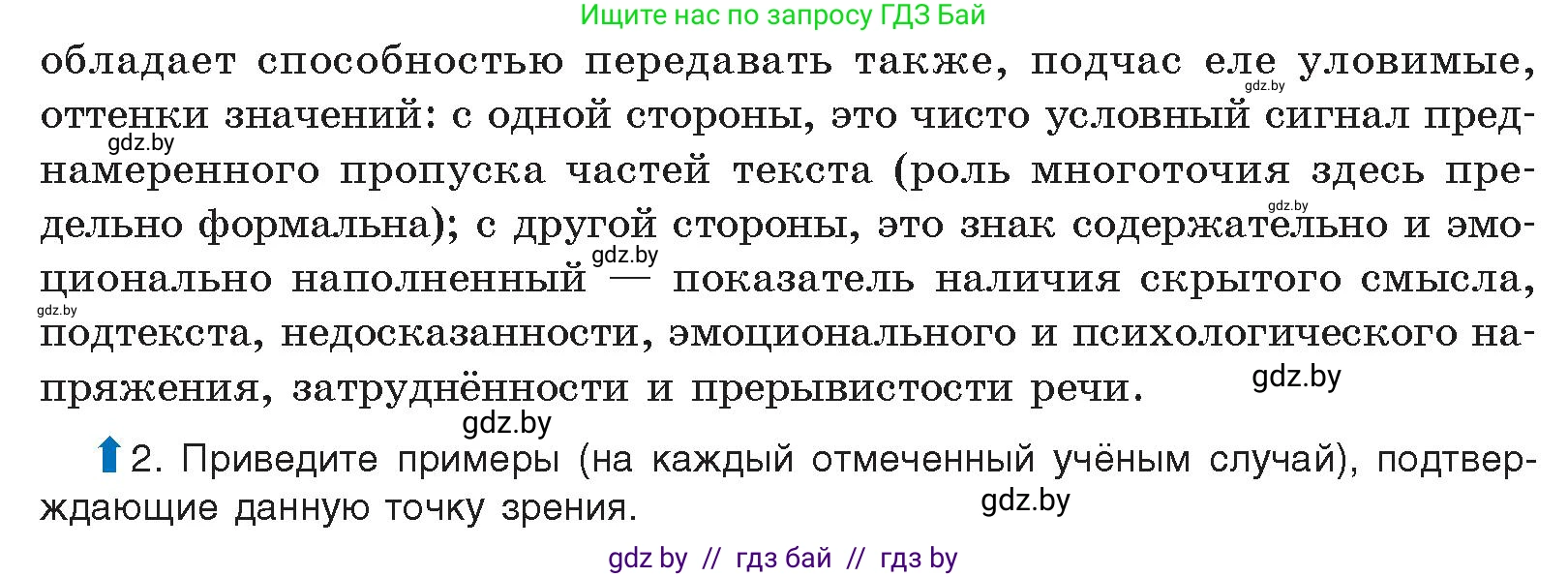 Русский язык, 11 класс Учебник, авторы: Долбик Елена Евгеньевна, Литвинко Франя Михайловна, Мурина Лариса Александровна, Шиманович Т В, Таяновская И В, Орловская О Я, издательство Национальный институт образования, Минск, 2021, страница 186, номер 27.3, Условие (продолжение 2)