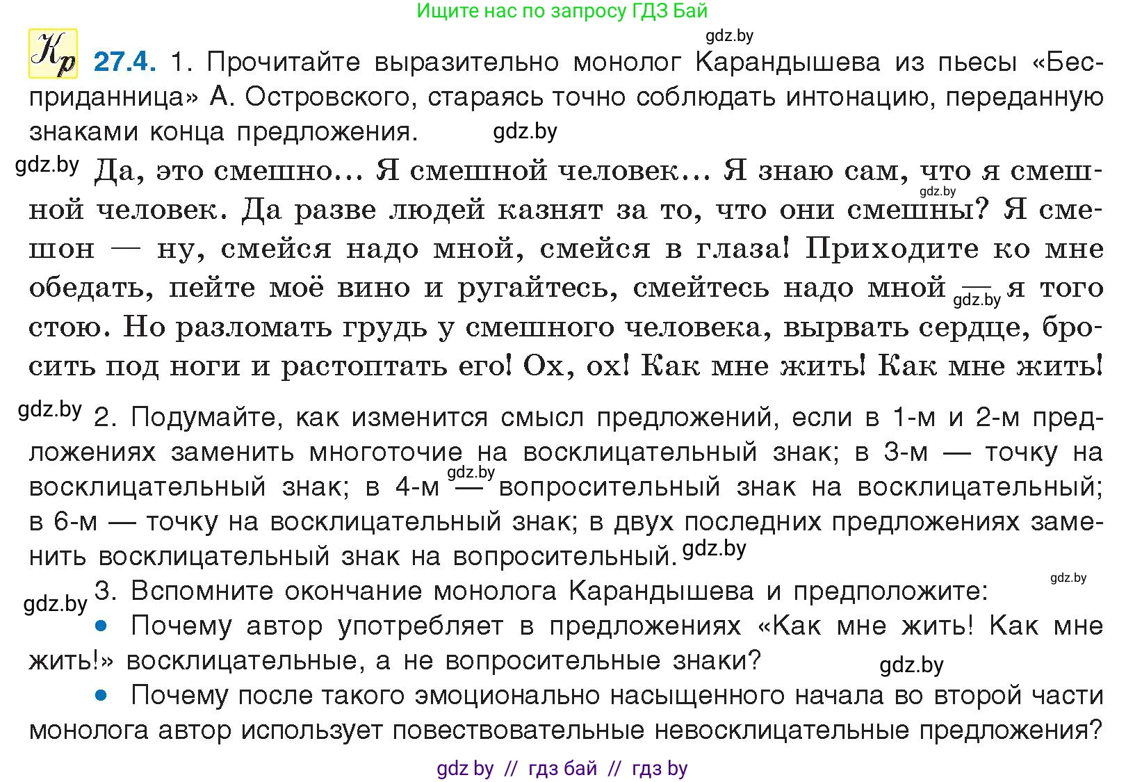 Русский язык, 11 класс Учебник, авторы: Долбик Елена Евгеньевна, Литвинко Франя Михайловна, Мурина Лариса Александровна, Шиманович Т В, Таяновская И В, Орловская О Я, издательство Национальный институт образования, Минск, 2021, страница 187, номер 27.4, Условие
