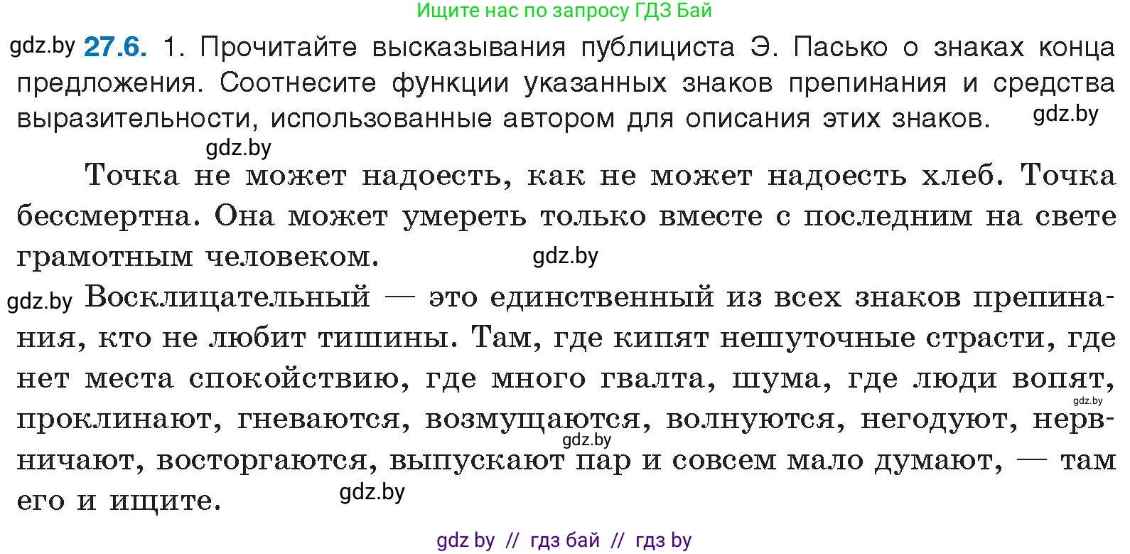 Русский язык, 11 класс Учебник, авторы: Долбик Елена Евгеньевна, Литвинко Франя Михайловна, Мурина Лариса Александровна, Шиманович Т В, Таяновская И В, Орловская О Я, издательство Национальный институт образования, Минск, 2021, страница 188, номер 27.6, Условие