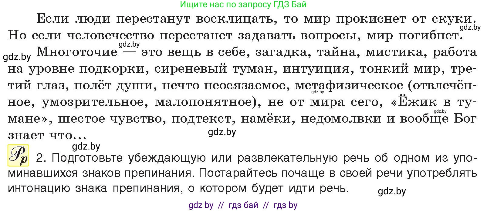 Русский язык, 11 класс Учебник, авторы: Долбик Елена Евгеньевна, Литвинко Франя Михайловна, Мурина Лариса Александровна, Шиманович Т В, Таяновская И В, Орловская О Я, издательство Национальный институт образования, Минск, 2021, страница 188, номер 27.6, Условие (продолжение 2)