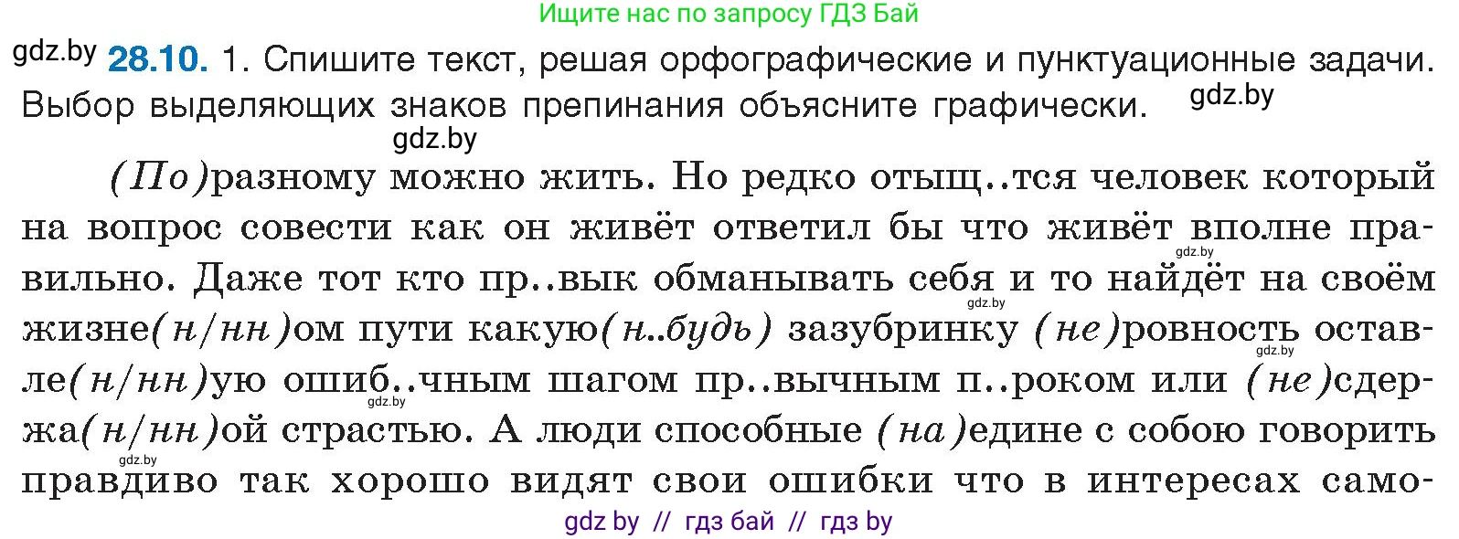 Русский язык, 11 класс Учебник, авторы: Долбик Елена Евгеньевна, Литвинко Франя Михайловна, Мурина Лариса Александровна, Шиманович Т В, Таяновская И В, Орловская О Я, издательство Национальный институт образования, Минск, 2021, страница 198, номер 28.10, Условие