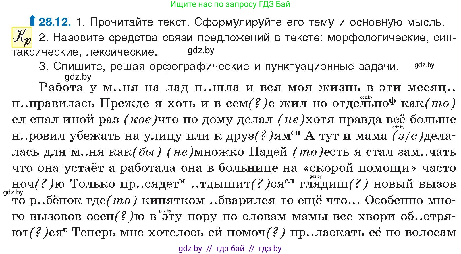 Русский язык, 11 класс Учебник, авторы: Долбик Елена Евгеньевна, Литвинко Франя Михайловна, Мурина Лариса Александровна, Шиманович Т В, Таяновская И В, Орловская О Я, издательство Национальный институт образования, Минск, 2021, страница 199, номер 28.12, Условие