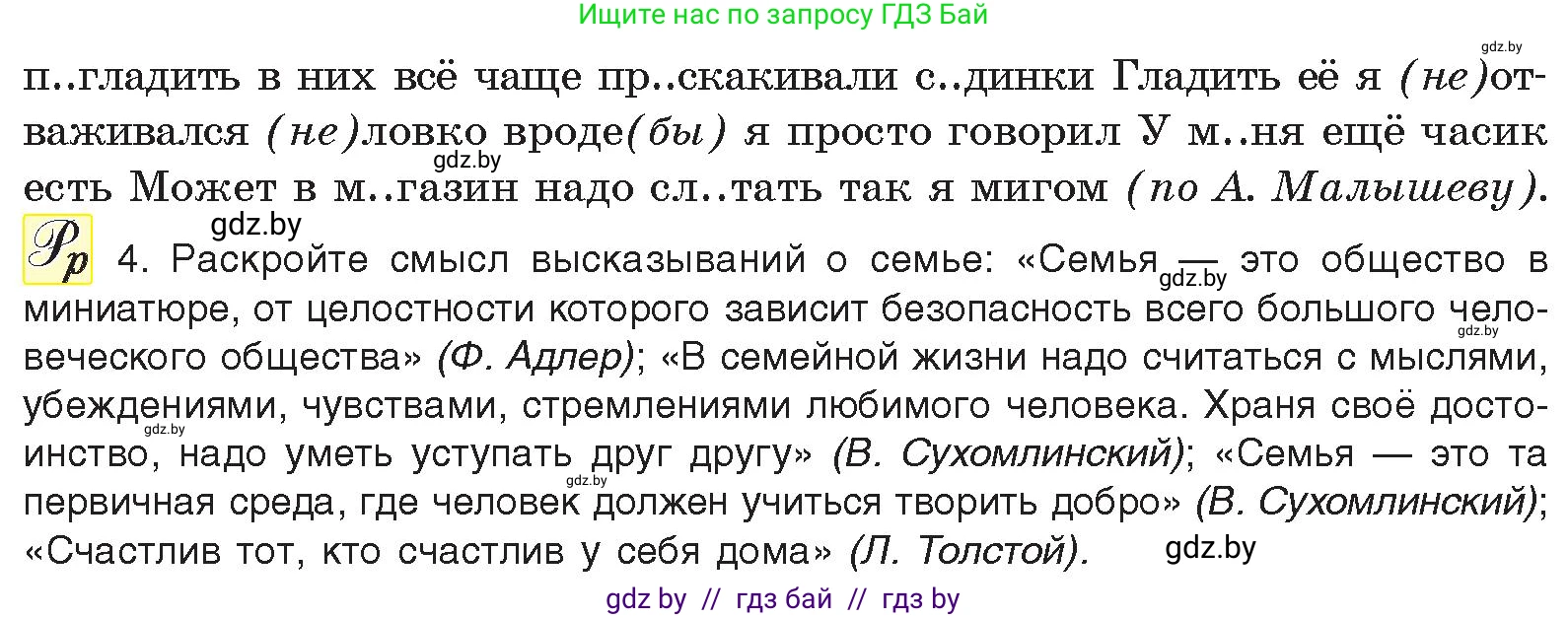 Русский язык, 11 класс Учебник, авторы: Долбик Елена Евгеньевна, Литвинко Франя Михайловна, Мурина Лариса Александровна, Шиманович Т В, Таяновская И В, Орловская О Я, издательство Национальный институт образования, Минск, 2021, страница 199, номер 28.12, Условие (продолжение 2)
