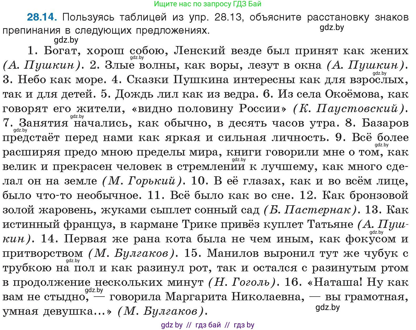 Русский язык, 11 класс Учебник, авторы: Долбик Елена Евгеньевна, Литвинко Франя Михайловна, Мурина Лариса Александровна, Шиманович Т В, Таяновская И В, Орловская О Я, издательство Национальный институт образования, Минск, 2021, страница 201, номер 28.14, Условие