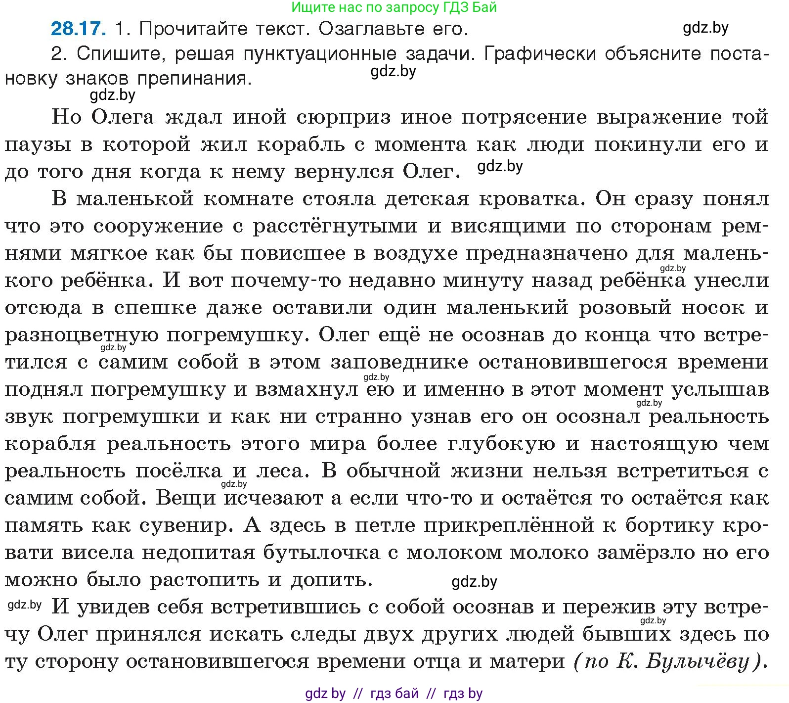Русский язык, 11 класс Учебник, авторы: Долбик Елена Евгеньевна, Литвинко Франя Михайловна, Мурина Лариса Александровна, Шиманович Т В, Таяновская И В, Орловская О Я, издательство Национальный институт образования, Минск, 2021, страница 203, номер 28.17, Условие