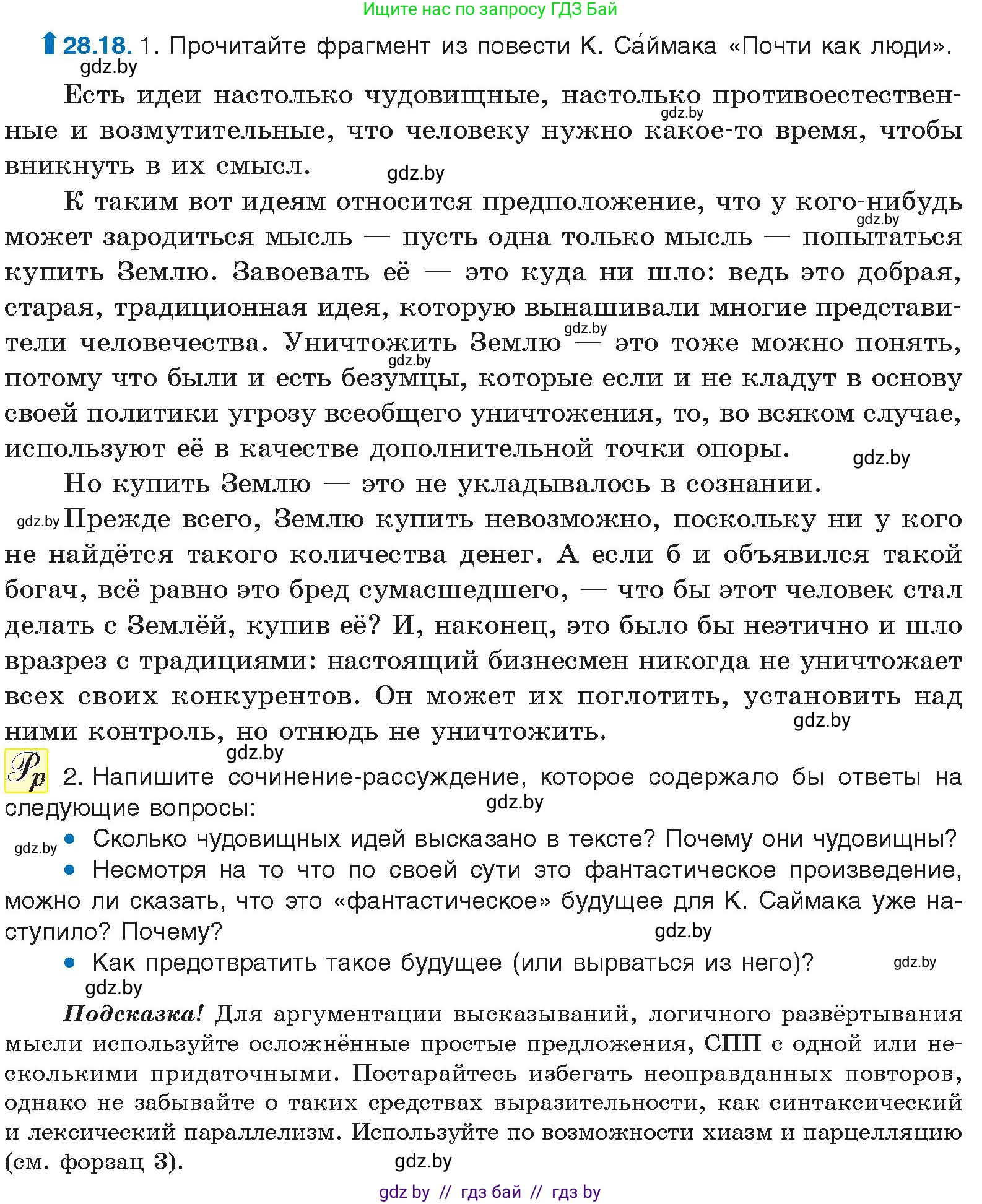 Русский язык, 11 класс Учебник, авторы: Долбик Елена Евгеньевна, Литвинко Франя Михайловна, Мурина Лариса Александровна, Шиманович Т В, Таяновская И В, Орловская О Я, издательство Национальный институт образования, Минск, 2021, страница 204, номер 28.18, Условие