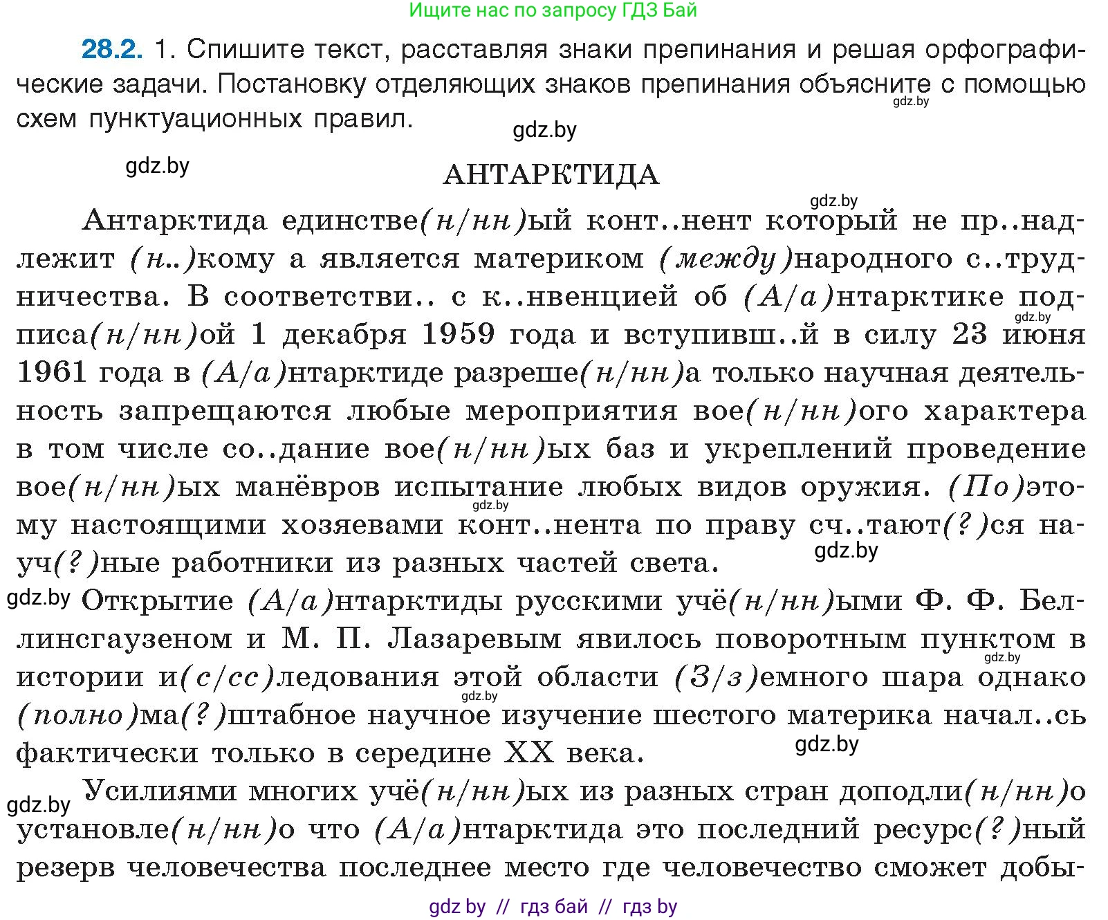 Русский язык, 11 класс Учебник, авторы: Долбик Елена Евгеньевна, Литвинко Франя Михайловна, Мурина Лариса Александровна, Шиманович Т В, Таяновская И В, Орловская О Я, издательство Национальный институт образования, Минск, 2021, страница 190, номер 28.2, Условие