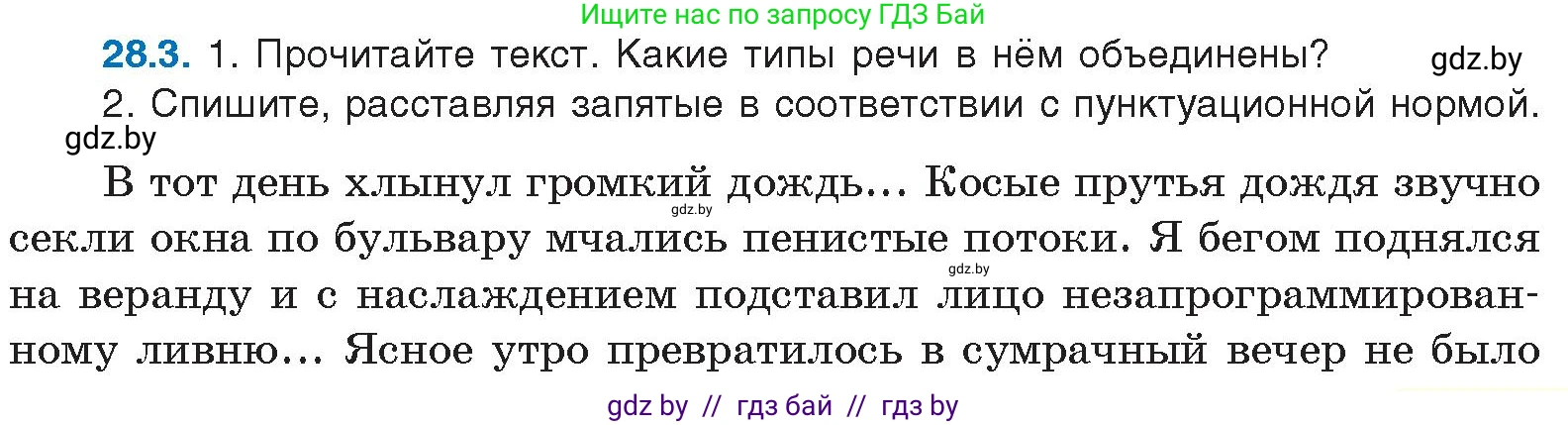 Русский язык, 11 класс Учебник, авторы: Долбик Елена Евгеньевна, Литвинко Франя Михайловна, Мурина Лариса Александровна, Шиманович Т В, Таяновская И В, Орловская О Я, издательство Национальный институт образования, Минск, 2021, страница 191, номер 28.3, Условие