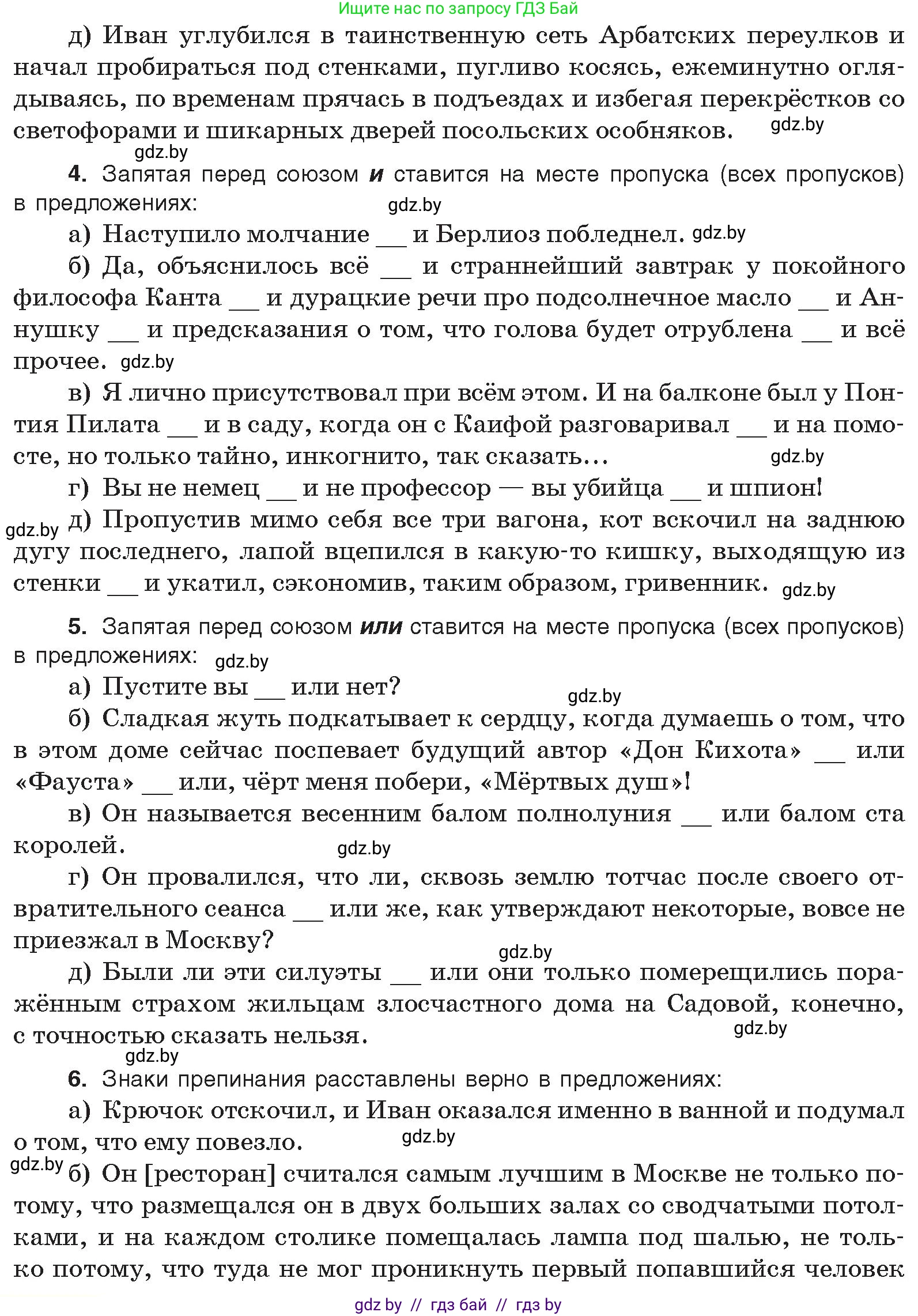 Русский язык, 11 класс Учебник, авторы: Долбик Елена Евгеньевна, Литвинко Франя Михайловна, Мурина Лариса Александровна, Шиманович Т В, Таяновская И В, Орловская О Я, издательство Национальный институт образования, Минск, 2021, страница 193, номер 28.5, Условие (продолжение 2)