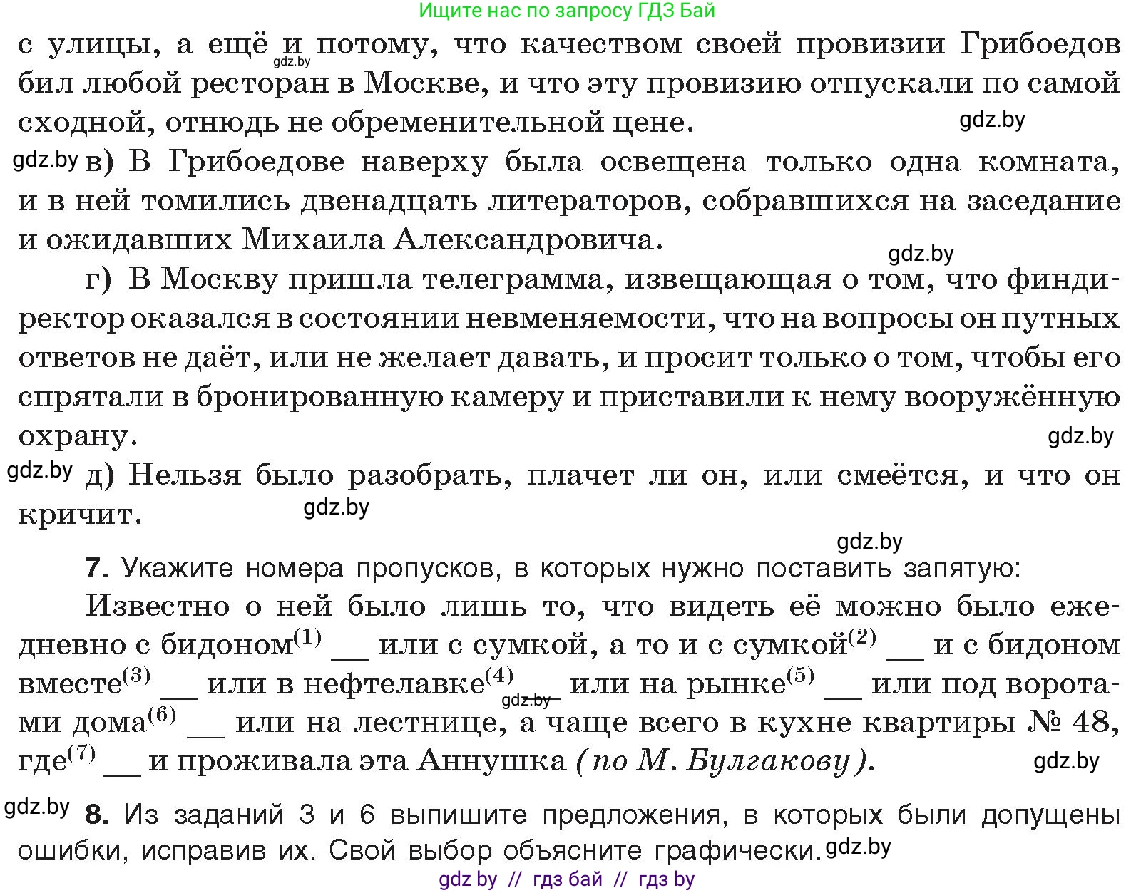 Русский язык, 11 класс Учебник, авторы: Долбик Елена Евгеньевна, Литвинко Франя Михайловна, Мурина Лариса Александровна, Шиманович Т В, Таяновская И В, Орловская О Я, издательство Национальный институт образования, Минск, 2021, страница 193, номер 28.5, Условие (продолжение 3)