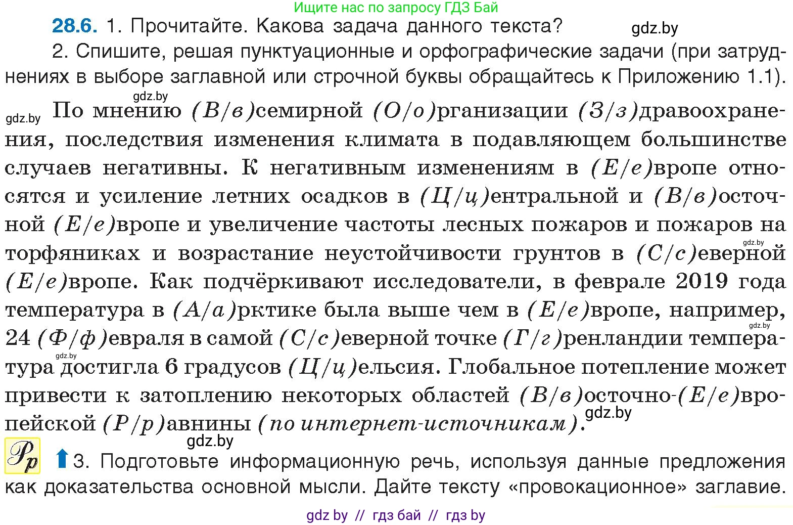 Русский язык, 11 класс Учебник, авторы: Долбик Елена Евгеньевна, Литвинко Франя Михайловна, Мурина Лариса Александровна, Шиманович Т В, Таяновская И В, Орловская О Я, издательство Национальный институт образования, Минск, 2021, страница 195, номер 28.6, Условие
