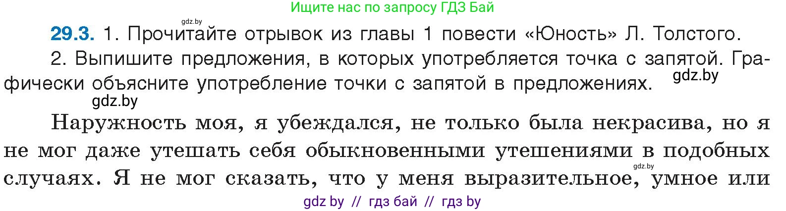 Русский язык, 11 класс Учебник, авторы: Долбик Елена Евгеньевна, Литвинко Франя Михайловна, Мурина Лариса Александровна, Шиманович Т В, Таяновская И В, Орловская О Я, издательство Национальный институт образования, Минск, 2021, страница 206, номер 29.3, Условие