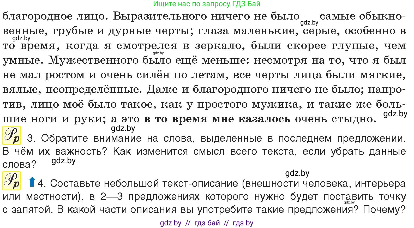 Русский язык, 11 класс Учебник, авторы: Долбик Елена Евгеньевна, Литвинко Франя Михайловна, Мурина Лариса Александровна, Шиманович Т В, Таяновская И В, Орловская О Я, издательство Национальный институт образования, Минск, 2021, страница 206, номер 29.3, Условие (продолжение 2)