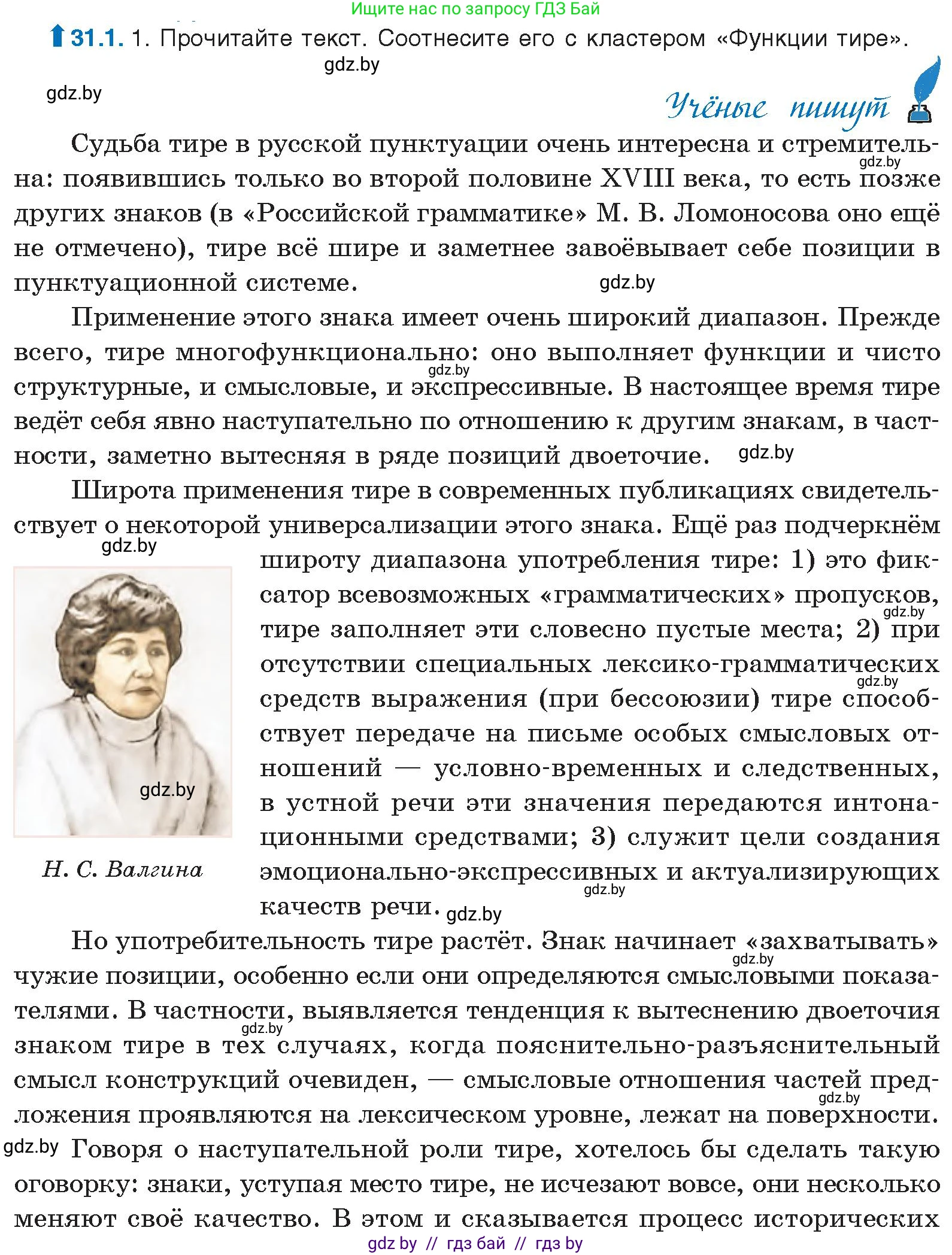 Русский язык, 11 класс Учебник, авторы: Долбик Елена Евгеньевна, Литвинко Франя Михайловна, Мурина Лариса Александровна, Шиманович Т В, Таяновская И В, Орловская О Я, издательство Национальный институт образования, Минск, 2021, страница 214, номер 31.1, Условие