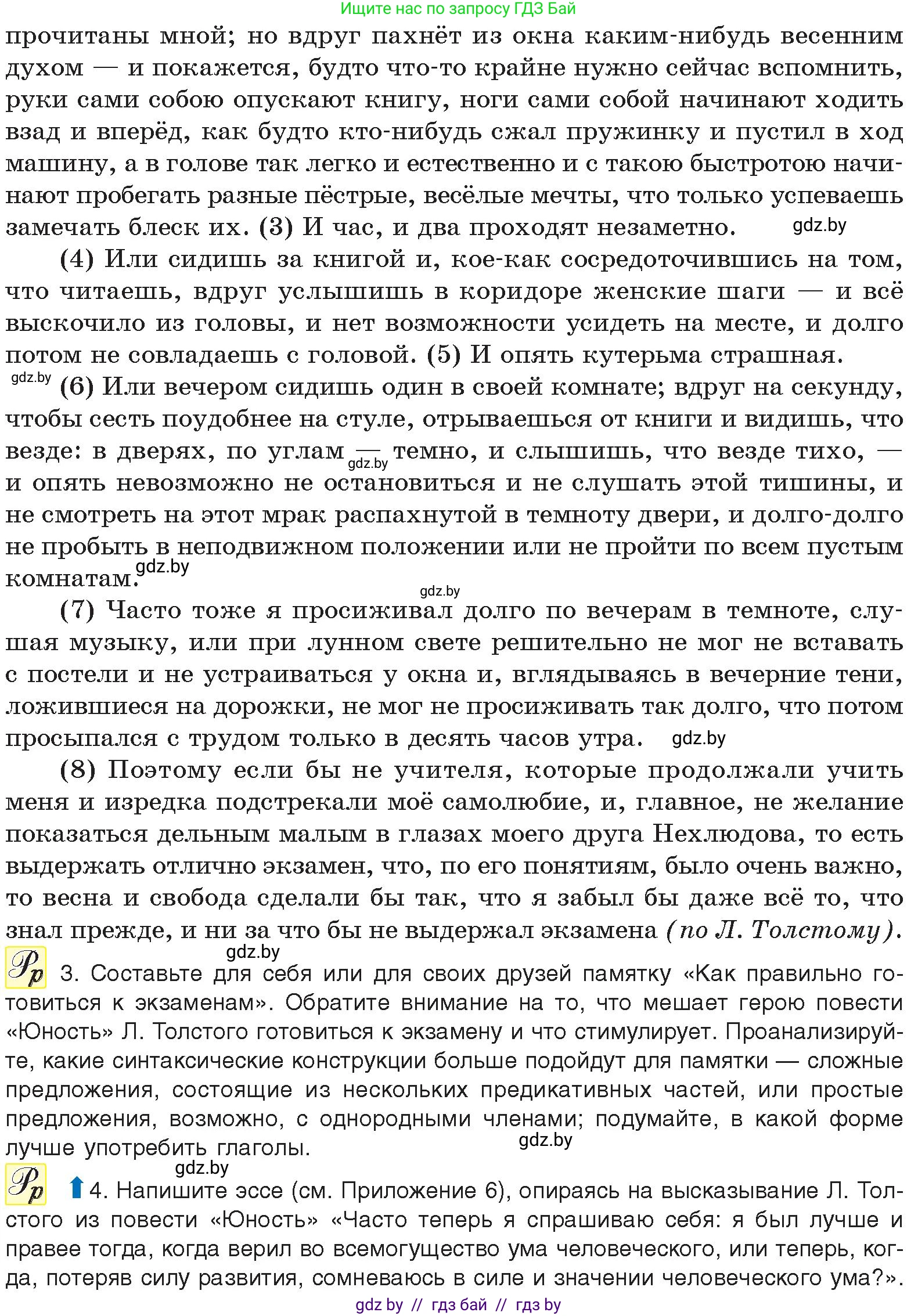 Русский язык, 11 класс Учебник, авторы: Долбик Елена Евгеньевна, Литвинко Франя Михайловна, Мурина Лариса Александровна, Шиманович Т В, Таяновская И В, Орловская О Я, издательство Национальный институт образования, Минск, 2021, страница 224, номер 31.12, Условие (продолжение 2)