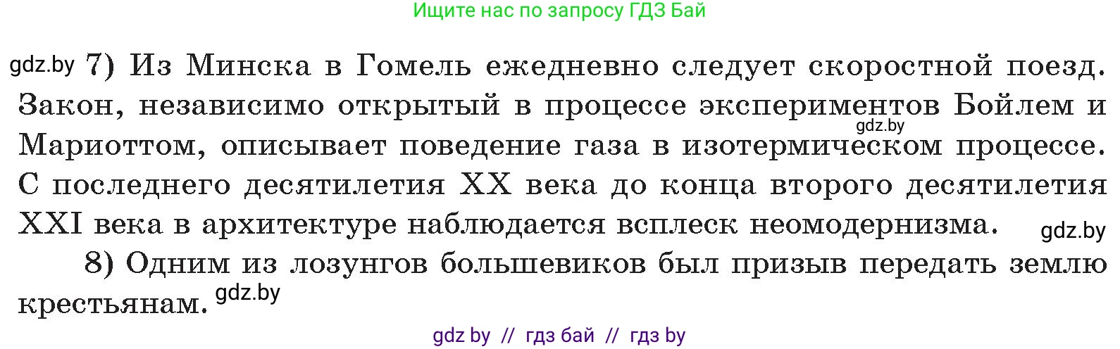 Русский язык, 11 класс Учебник, авторы: Долбик Елена Евгеньевна, Литвинко Франя Михайловна, Мурина Лариса Александровна, Шиманович Т В, Таяновская И В, Орловская О Я, издательство Национальный институт образования, Минск, 2021, страница 215, номер 31.2, Условие (продолжение 3)