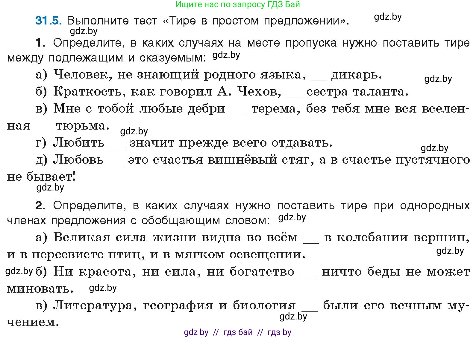 Русский язык, 11 класс Учебник, авторы: Долбик Елена Евгеньевна, Литвинко Франя Михайловна, Мурина Лариса Александровна, Шиманович Т В, Таяновская И В, Орловская О Я, издательство Национальный институт образования, Минск, 2021, страница 218, номер 31.5, Условие