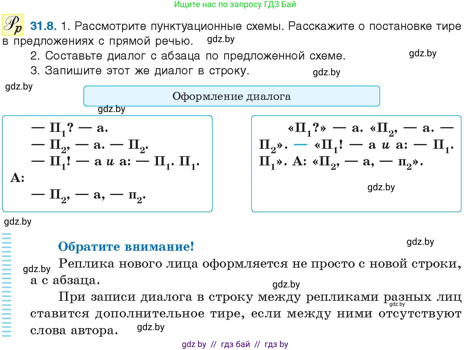 Русский язык, 11 класс Учебник, авторы: Долбик Елена Евгеньевна, Литвинко Франя Михайловна, Мурина Лариса Александровна, Шиманович Т В, Таяновская И В, Орловская О Я, издательство Национальный институт образования, Минск, 2021, страница 222, номер 31.8, Условие