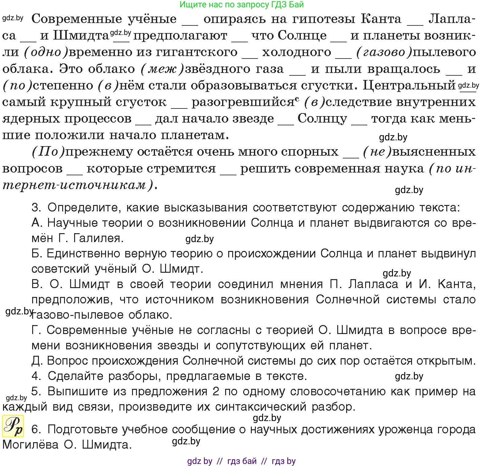Русский язык, 11 класс Учебник, авторы: Долбик Елена Евгеньевна, Литвинко Франя Михайловна, Мурина Лариса Александровна, Шиманович Т В, Таяновская И В, Орловская О Я, издательство Национальный институт образования, Минск, 2021, страница 229, номер 32.5, Условие (продолжение 2)
