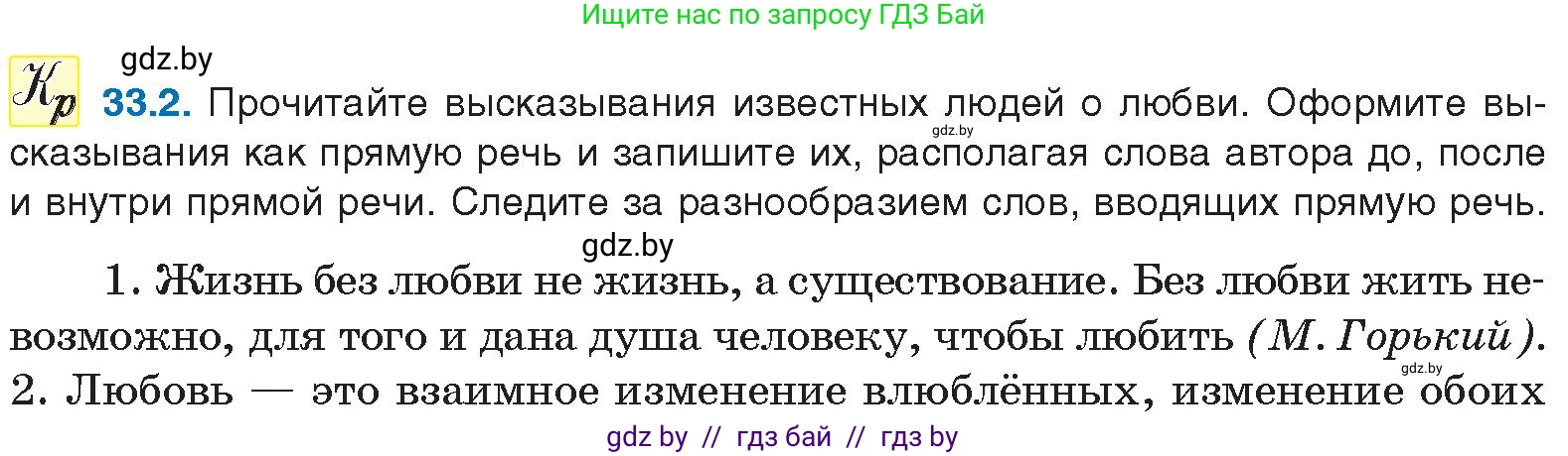 Русский язык, 11 класс Учебник, авторы: Долбик Елена Евгеньевна, Литвинко Франя Михайловна, Мурина Лариса Александровна, Шиманович Т В, Таяновская И В, Орловская О Я, издательство Национальный институт образования, Минск, 2021, страница 231, номер 33.2, Условие