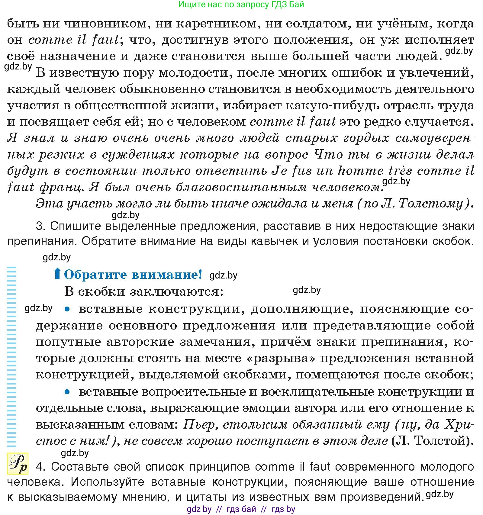 Русский язык, 11 класс Учебник, авторы: Долбик Елена Евгеньевна, Литвинко Франя Михайловна, Мурина Лариса Александровна, Шиманович Т В, Таяновская И В, Орловская О Я, издательство Национальный институт образования, Минск, 2021, страница 233, номер 33.3, Условие (продолжение 2)