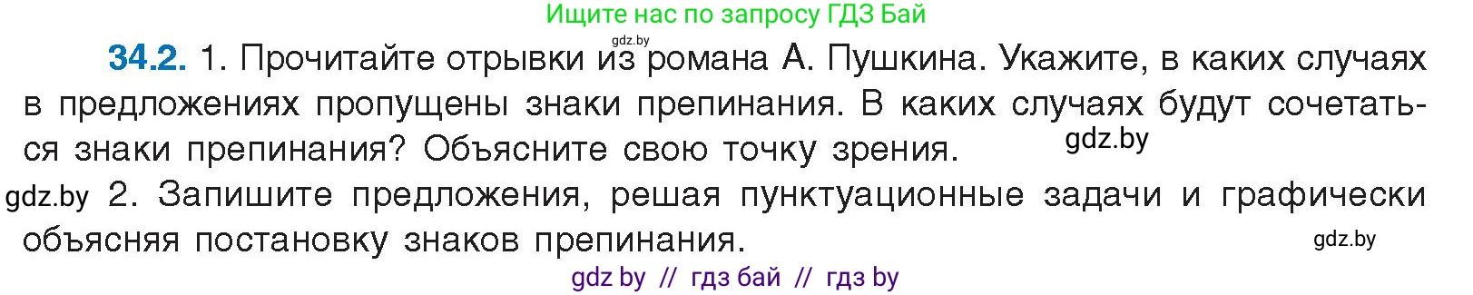 Русский язык, 11 класс Учебник, авторы: Долбик Елена Евгеньевна, Литвинко Франя Михайловна, Мурина Лариса Александровна, Шиманович Т В, Таяновская И В, Орловская О Я, издательство Национальный институт образования, Минск, 2021, страница 237, номер 34.2, Условие