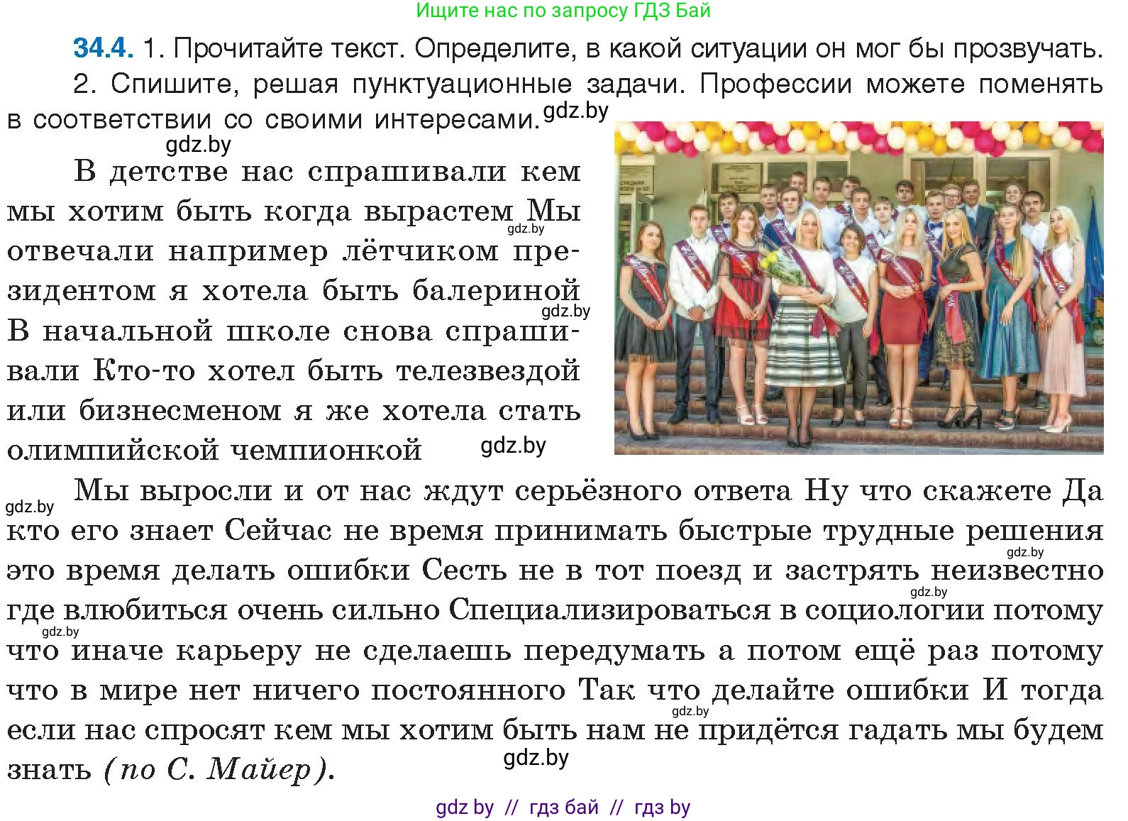 Русский язык, 11 класс Учебник, авторы: Долбик Елена Евгеньевна, Литвинко Франя Михайловна, Мурина Лариса Александровна, Шиманович Т В, Таяновская И В, Орловская О Я, издательство Национальный институт образования, Минск, 2021, страница 239, номер 34.4, Условие