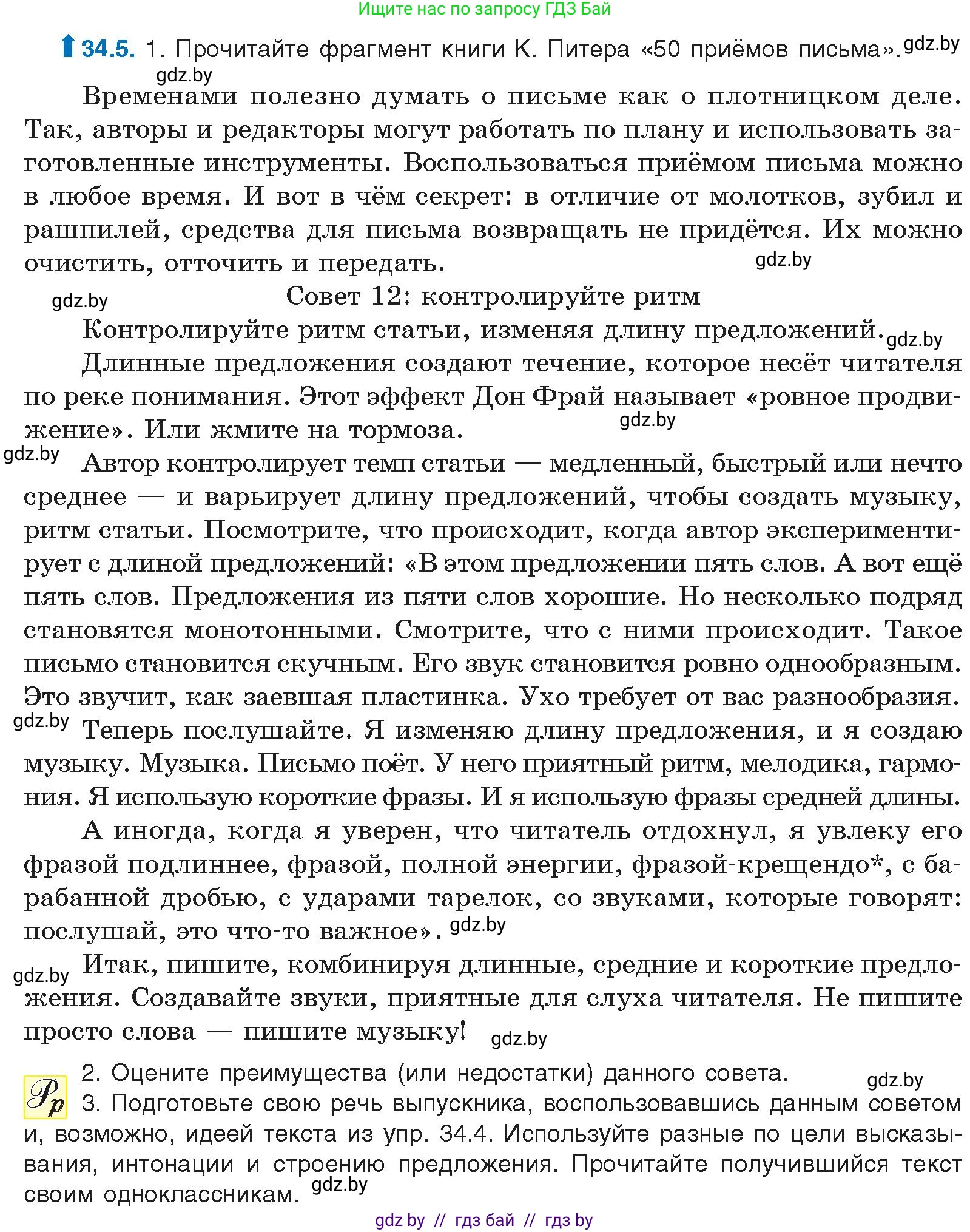 Русский язык, 11 класс Учебник, авторы: Долбик Елена Евгеньевна, Литвинко Франя Михайловна, Мурина Лариса Александровна, Шиманович Т В, Таяновская И В, Орловская О Я, издательство Национальный институт образования, Минск, 2021, страница 240, номер 34.5, Условие
