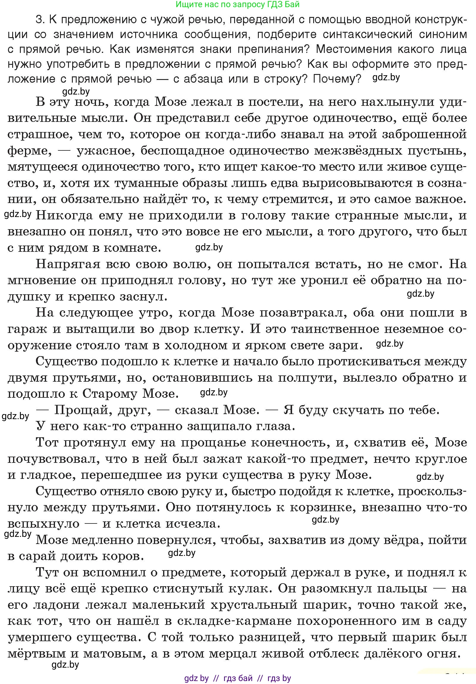 Русский язык, 11 класс Учебник, авторы: Долбик Елена Евгеньевна, Литвинко Франя Михайловна, Мурина Лариса Александровна, Шиманович Т В, Таяновская И В, Орловская О Я, издательство Национальный институт образования, Минск, 2021, страница 240, номер 34.6, Условие (продолжение 2)