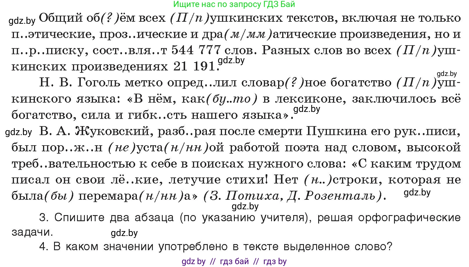 Русский язык, 11 класс Учебник, авторы: Долбик Елена Евгеньевна, Литвинко Франя Михайловна, Мурина Лариса Александровна, Шиманович Т В, Таяновская И В, Орловская О Я, издательство Национальный институт образования, Минск, 2021, страница 245, номер 35.1, Условие (продолжение 2)