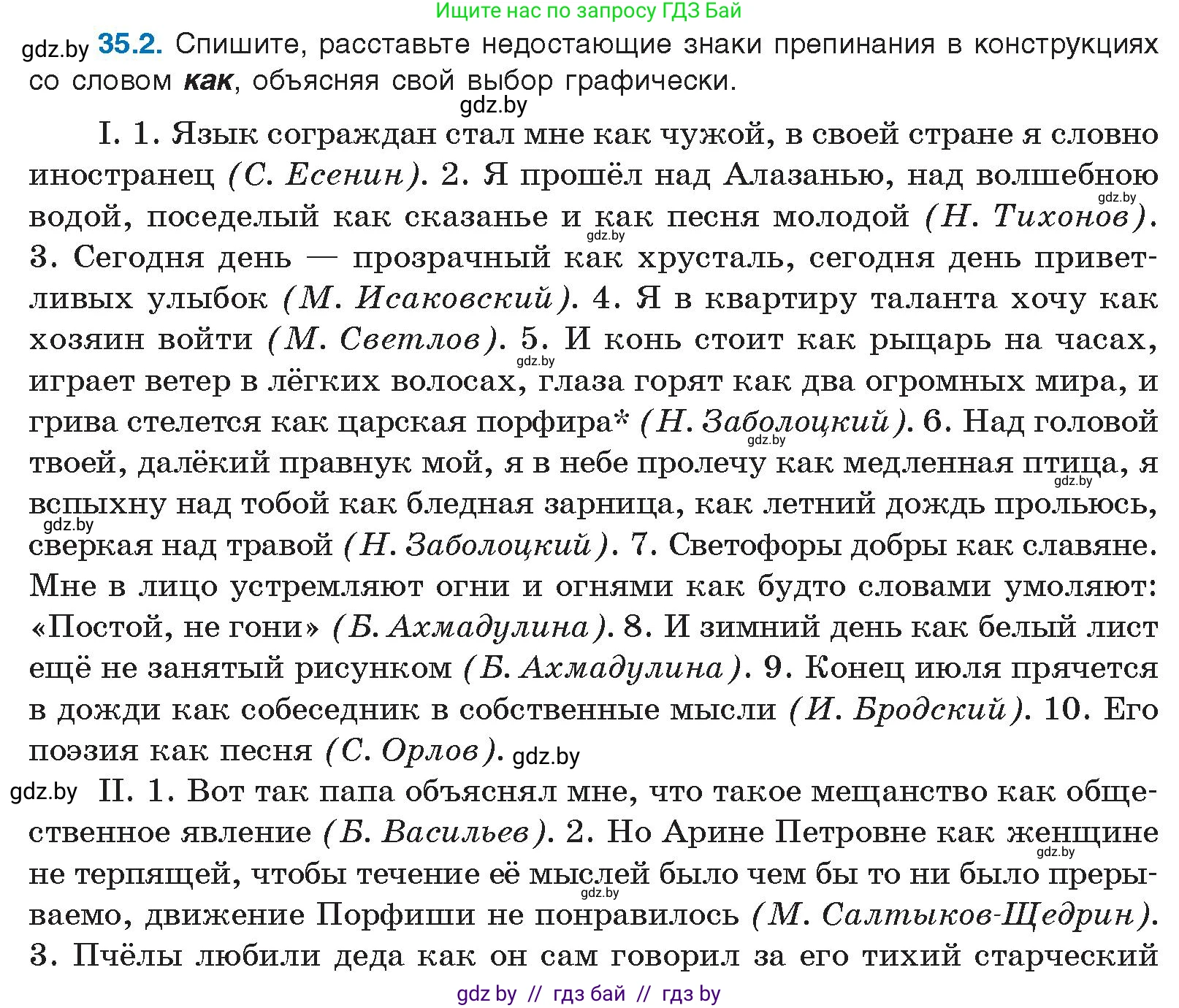 Русский язык, 11 класс Учебник, авторы: Долбик Елена Евгеньевна, Литвинко Франя Михайловна, Мурина Лариса Александровна, Шиманович Т В, Таяновская И В, Орловская О Я, издательство Национальный институт образования, Минск, 2021, страница 246, номер 35.2, Условие