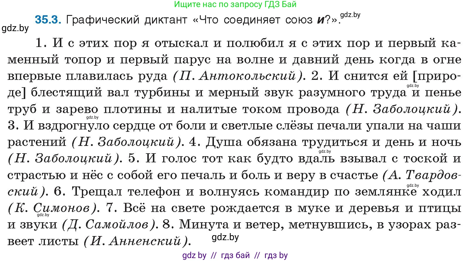 Русский язык, 11 класс Учебник, авторы: Долбик Елена Евгеньевна, Литвинко Франя Михайловна, Мурина Лариса Александровна, Шиманович Т В, Таяновская И В, Орловская О Я, издательство Национальный институт образования, Минск, 2021, страница 247, номер 35.3, Условие