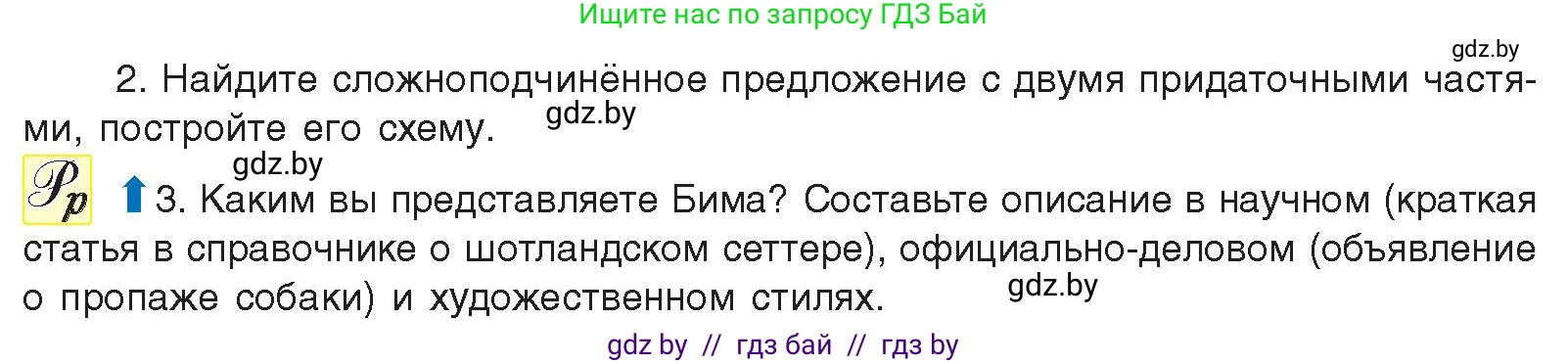 Русский язык, 11 класс Учебник, авторы: Долбик Елена Евгеньевна, Литвинко Франя Михайловна, Мурина Лариса Александровна, Шиманович Т В, Таяновская И В, Орловская О Я, издательство Национальный институт образования, Минск, 2021, страница 247, номер 35.4, Условие (продолжение 2)