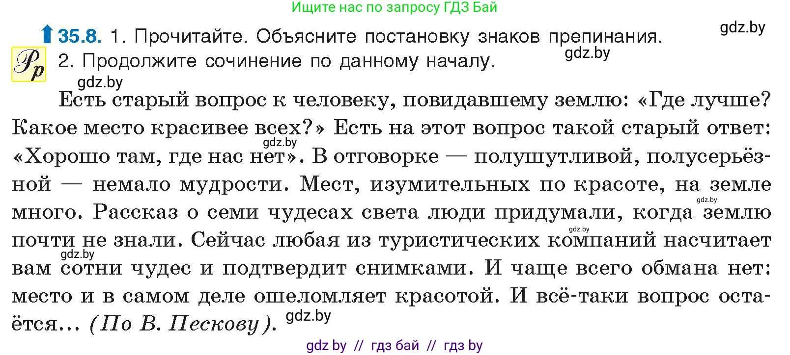 Русский язык, 11 класс Учебник, авторы: Долбик Елена Евгеньевна, Литвинко Франя Михайловна, Мурина Лариса Александровна, Шиманович Т В, Таяновская И В, Орловская О Я, издательство Национальный институт образования, Минск, 2021, страница 250, номер 35.8, Условие