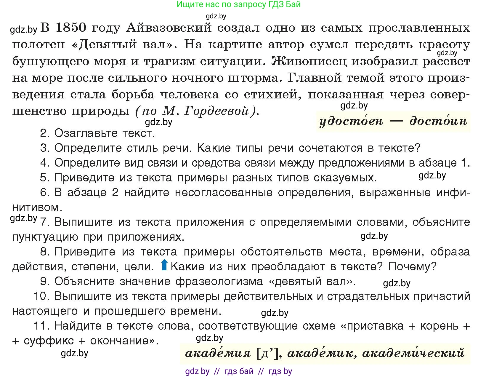 Русский язык, 11 класс Учебник, авторы: Долбик Елена Евгеньевна, Литвинко Франя Михайловна, Мурина Лариса Александровна, Шиманович Т В, Таяновская И В, Орловская О Я, издательство Национальный институт образования, Минск, 2021, страница 78, Условие (продолжение 2)