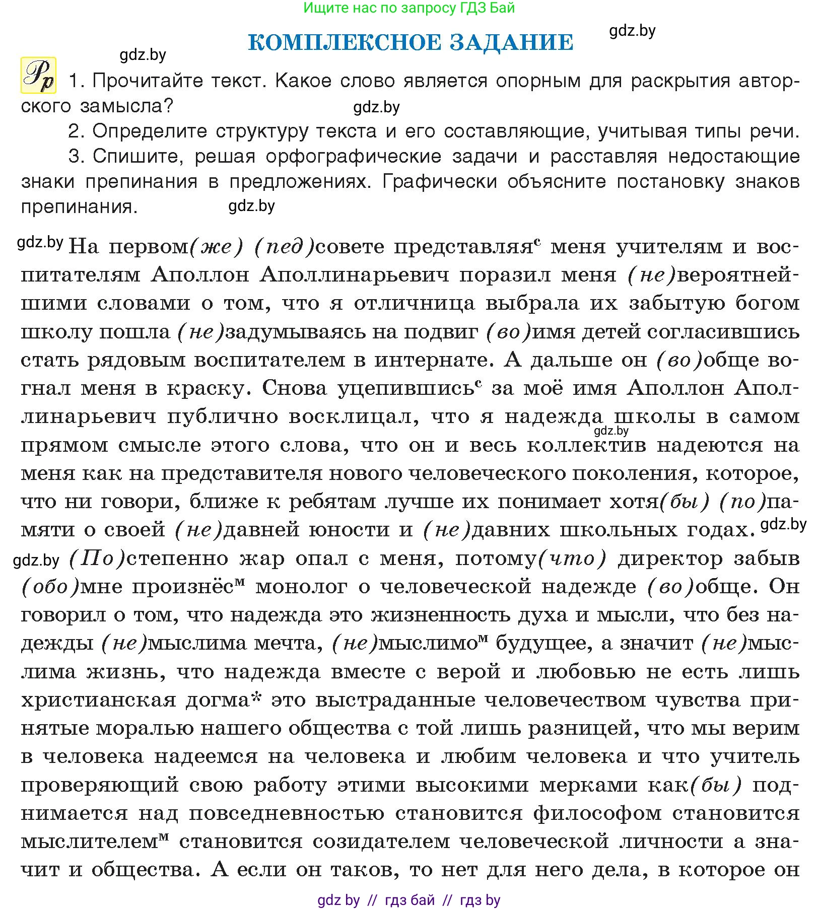 Русский язык, 11 класс Учебник, авторы: Долбик Елена Евгеньевна, Литвинко Франя Михайловна, Мурина Лариса Александровна, Шиманович Т В, Таяновская И В, Орловская О Я, издательство Национальный институт образования, Минск, 2021, страница 125, Условие