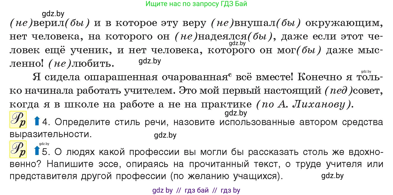 Русский язык, 11 класс Учебник, авторы: Долбик Елена Евгеньевна, Литвинко Франя Михайловна, Мурина Лариса Александровна, Шиманович Т В, Таяновская И В, Орловская О Я, издательство Национальный институт образования, Минск, 2021, страница 125, Условие (продолжение 2)