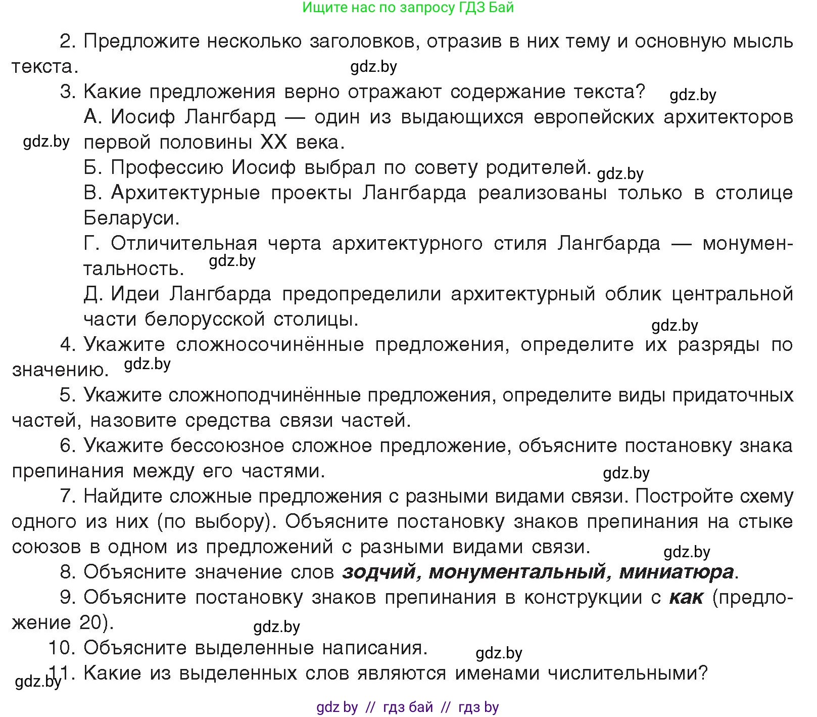 Русский язык, 11 класс Учебник, авторы: Долбик Елена Евгеньевна, Литвинко Франя Михайловна, Мурина Лариса Александровна, Шиманович Т В, Таяновская И В, Орловская О Я, издательство Национальный институт образования, Минск, 2021, страница 164, Условие (продолжение 3)