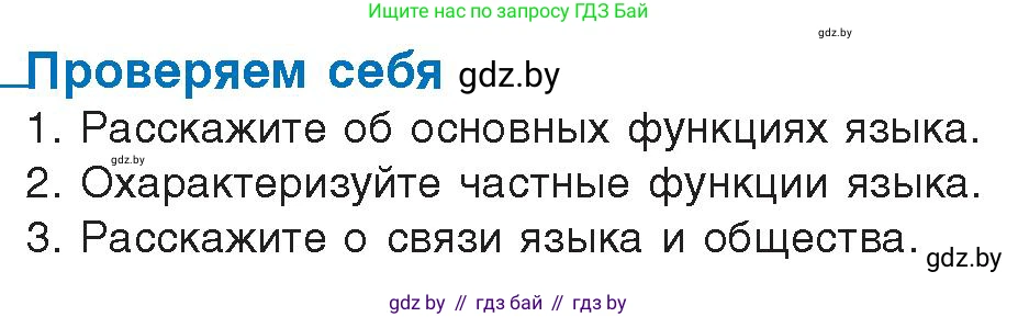 Русский язык, 11 класс Учебник, авторы: Долбик Елена Евгеньевна, Литвинко Франя Михайловна, Мурина Лариса Александровна, Шиманович Т В, Таяновская И В, Орловская О Я, издательство Национальный институт образования, Минск, 2021, страница 29, Условие