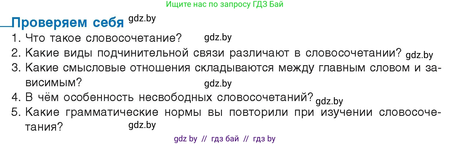 Русский язык, 11 класс Учебник, авторы: Долбик Елена Евгеньевна, Литвинко Франя Михайловна, Мурина Лариса Александровна, Шиманович Т В, Таяновская И В, Орловская О Я, издательство Национальный институт образования, Минск, 2021, страница 58, Условие