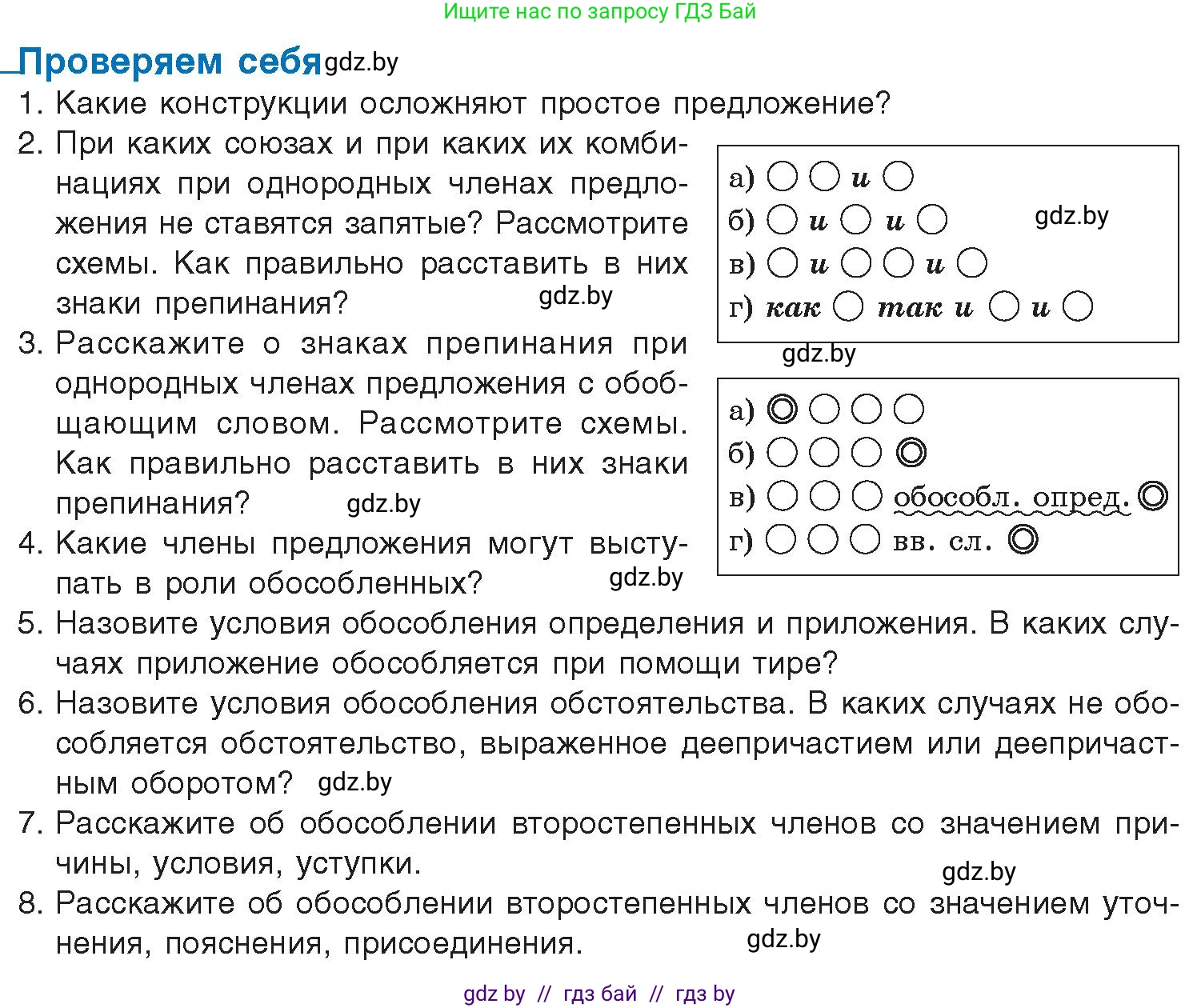 Русский язык, 11 класс Учебник, авторы: Долбик Елена Евгеньевна, Литвинко Франя Михайловна, Мурина Лариса Александровна, Шиманович Т В, Таяновская И В, Орловская О Я, издательство Национальный институт образования, Минск, 2021, страница 124, Условие