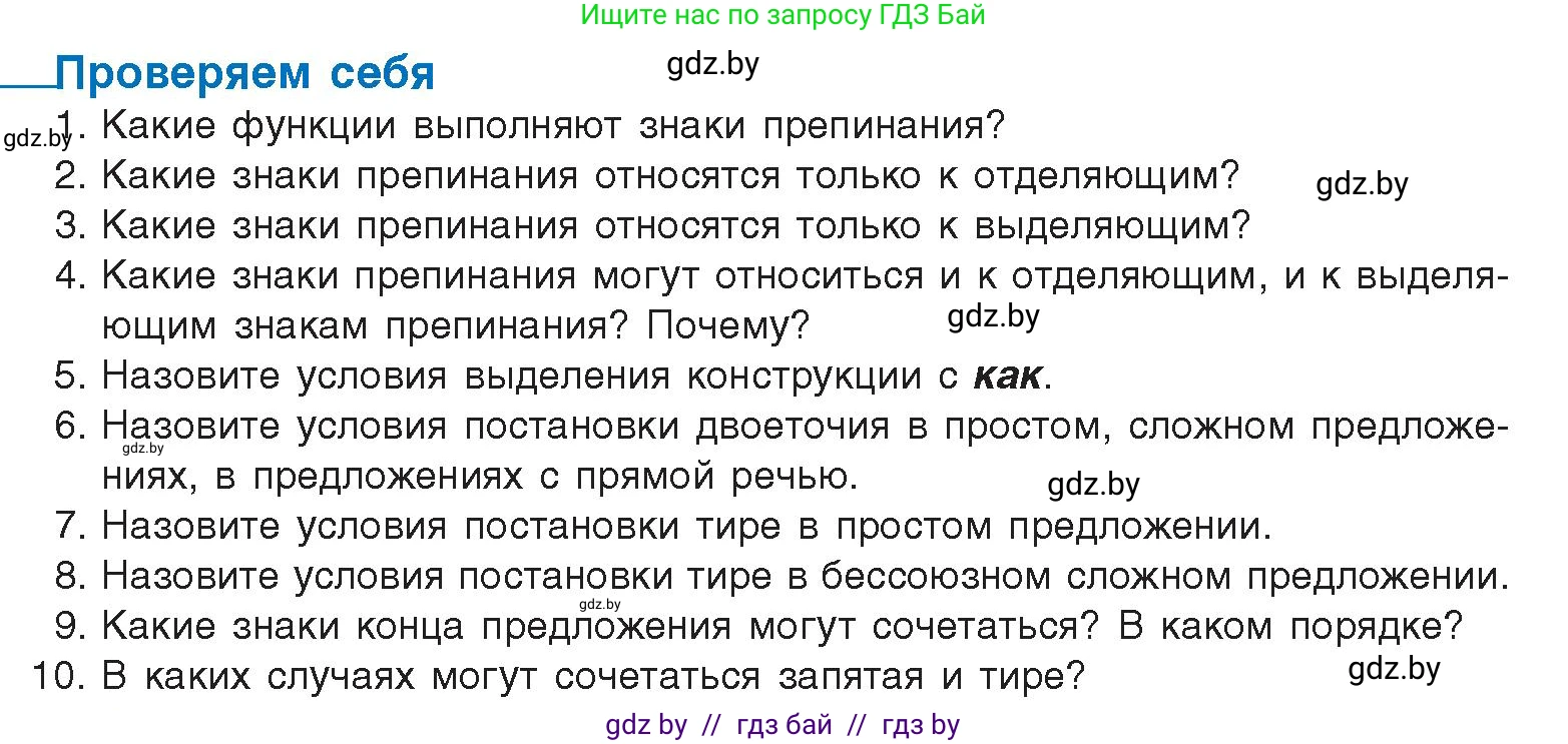 Русский язык, 11 класс Учебник, авторы: Долбик Елена Евгеньевна, Литвинко Франя Михайловна, Мурина Лариса Александровна, Шиманович Т В, Таяновская И В, Орловская О Я, издательство Национальный институт образования, Минск, 2021, страница 242, Условие
