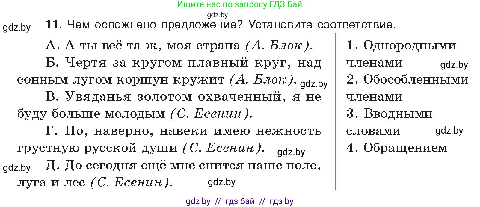 Русский язык, 11 класс Учебник, авторы: Долбик Елена Евгеньевна, Литвинко Франя Михайловна, Мурина Лариса Александровна, Шиманович Т В, Таяновская И В, Орловская О Я, издательство Национальный институт образования, Минск, 2021, страница 253, номер 11, Условие
