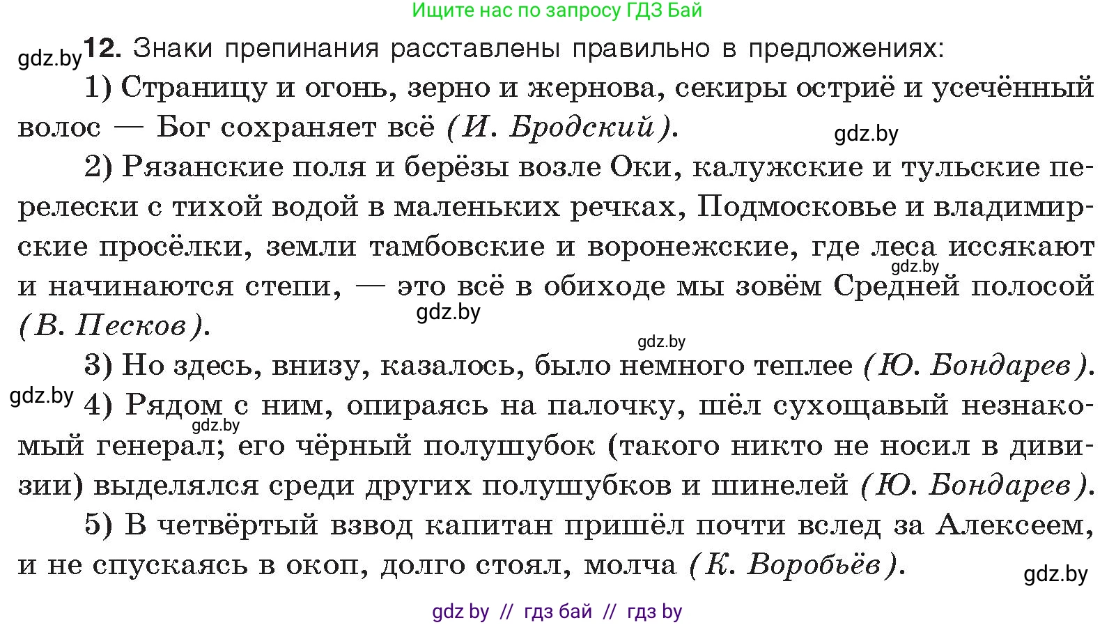 Русский язык, 11 класс Учебник, авторы: Долбик Елена Евгеньевна, Литвинко Франя Михайловна, Мурина Лариса Александровна, Шиманович Т В, Таяновская И В, Орловская О Я, издательство Национальный институт образования, Минск, 2021, страница 253, номер 12, Условие