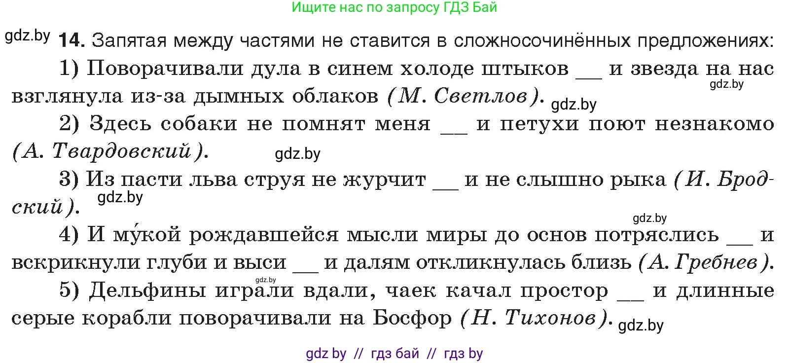 Русский язык, 11 класс Учебник, авторы: Долбик Елена Евгеньевна, Литвинко Франя Михайловна, Мурина Лариса Александровна, Шиманович Т В, Таяновская И В, Орловская О Я, издательство Национальный институт образования, Минск, 2021, страница 254, номер 14, Условие