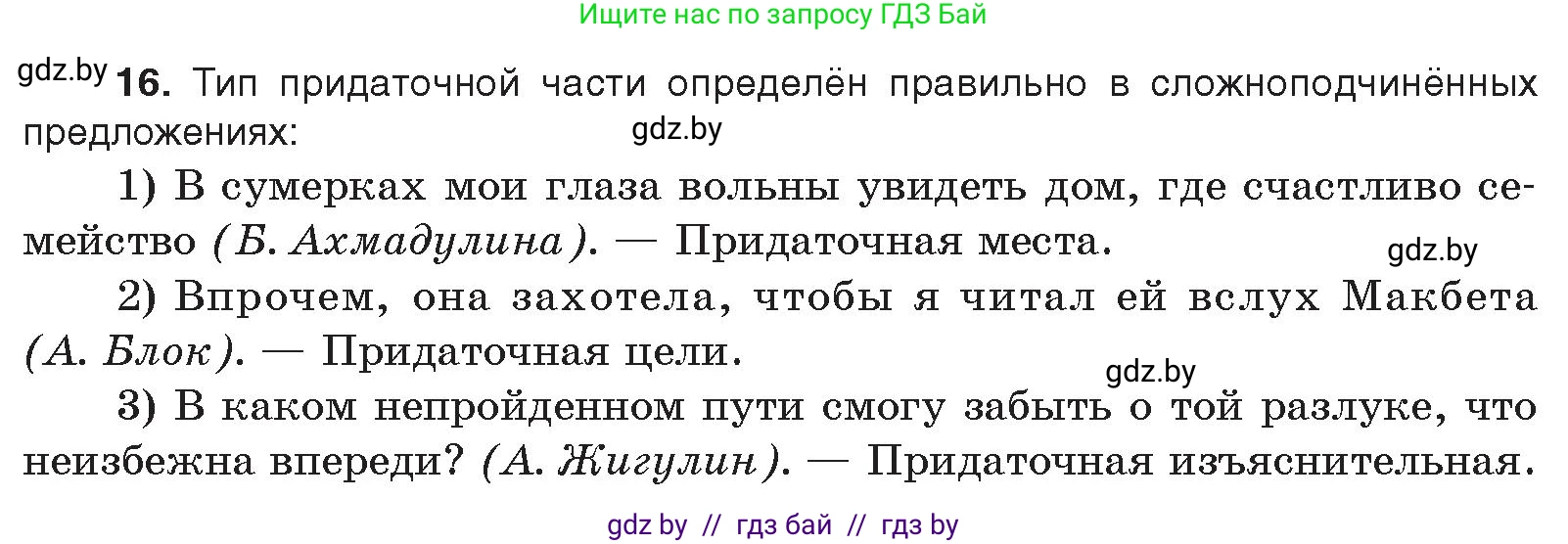 Русский язык, 11 класс Учебник, авторы: Долбик Елена Евгеньевна, Литвинко Франя Михайловна, Мурина Лариса Александровна, Шиманович Т В, Таяновская И В, Орловская О Я, издательство Национальный институт образования, Минск, 2021, страница 254, номер 16, Условие