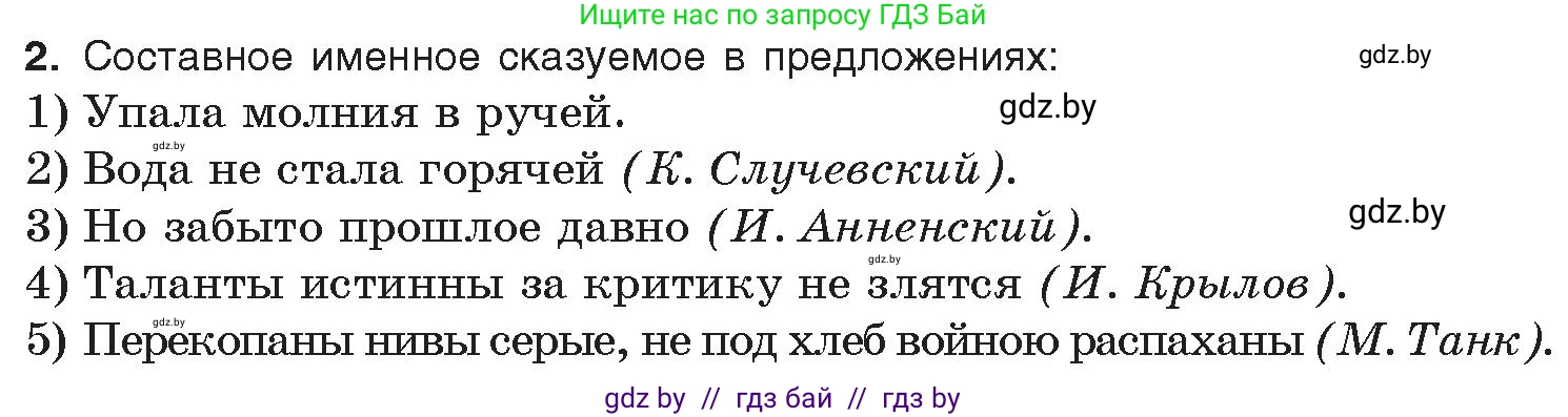 Русский язык, 11 класс Учебник, авторы: Долбик Елена Евгеньевна, Литвинко Франя Михайловна, Мурина Лариса Александровна, Шиманович Т В, Таяновская И В, Орловская О Я, издательство Национальный институт образования, Минск, 2021, страница 251, номер 2, Условие