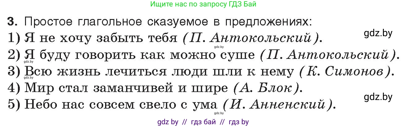 Русский язык, 11 класс Учебник, авторы: Долбик Елена Евгеньевна, Литвинко Франя Михайловна, Мурина Лариса Александровна, Шиманович Т В, Таяновская И В, Орловская О Я, издательство Национальный институт образования, Минск, 2021, страница 251, номер 3, Условие